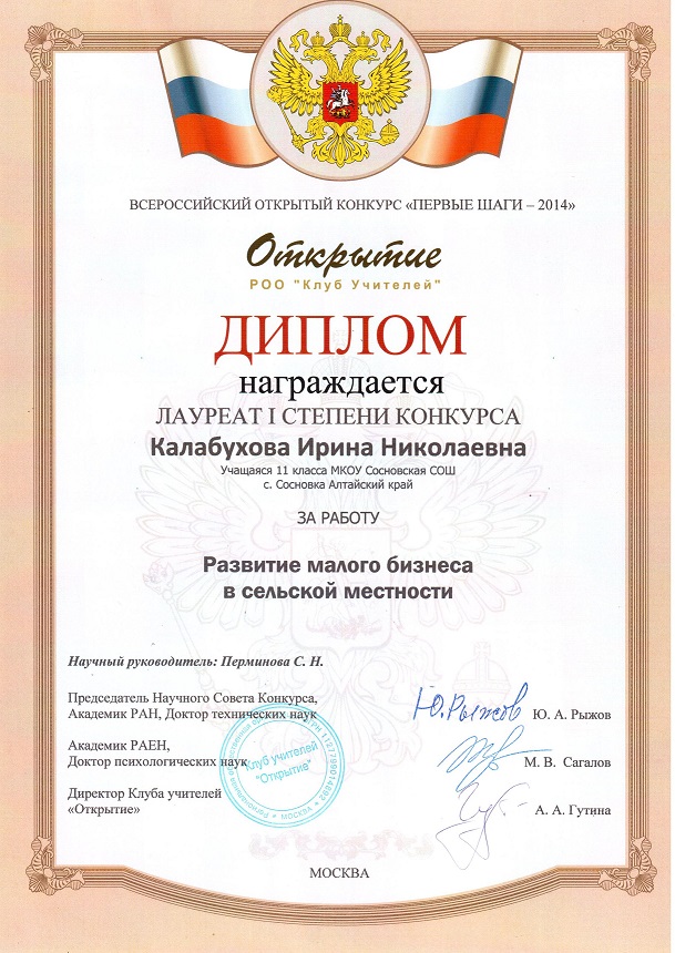 Во всероссийском конкурсе первые шаги Во всероссийском конкурсе первые шаги