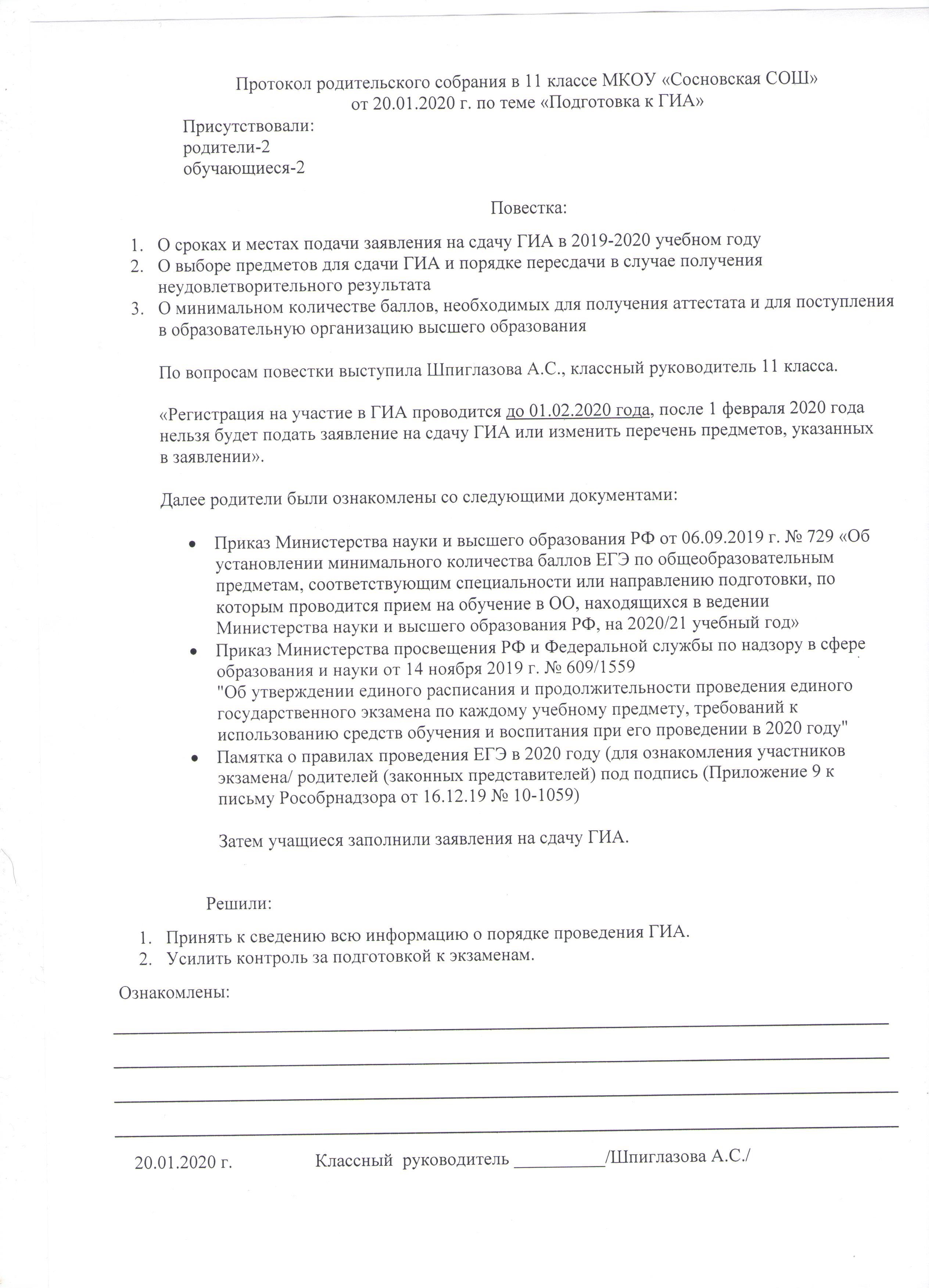 Протокол родительского собрания 9 класс сентябрь. Тетрадь для протоколов родительских собраний в школе.